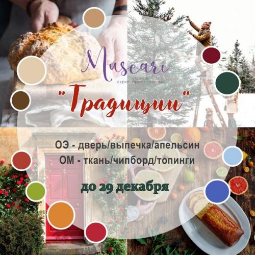Заданиедекабря_традиции вдохновение_скрап вдохновение_ ДК. 08