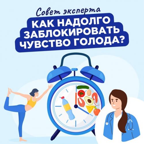 Лайфхак: как надолго заблокировать чувство голода. Лайфхак: как надолго заблокировать чувство голода.