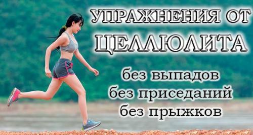 Эффективные упражнения для ягодиц. Топ-25 упражнений от целлюлита для ягодиц и ног без приседаний, выпадов и прыжков