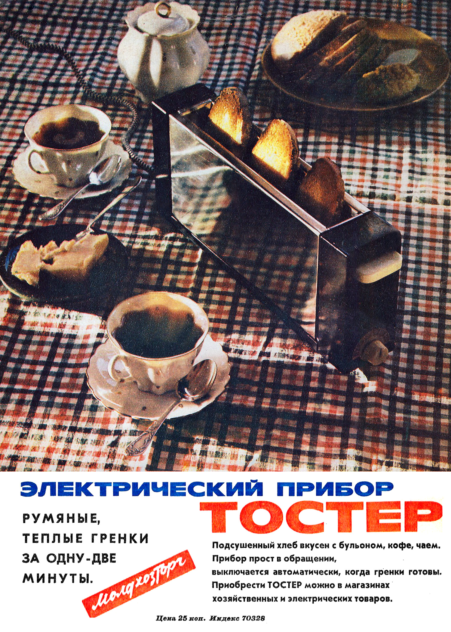 Фотография: Волосатые подмышки и пересушенные гренки: как выглядела советская реклама в популярном журнале №7 - BigPicture.ru