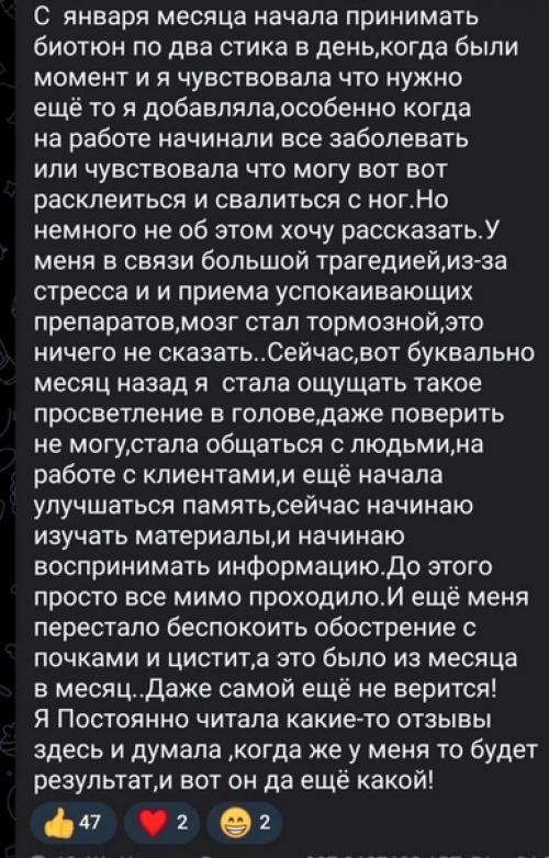 Что такое биотюн, почему он при пандемии сильно помогает? 02 Что такое биотюн, почему он при пандемии сильно помогает? 02
