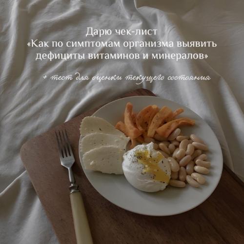 Как по симптомам организма выявить дефициты витаминов и минералов? 01