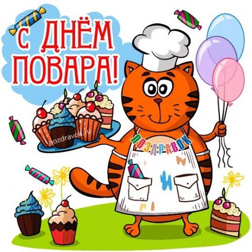 Спасибо нашим поварам за то, что вкусно варят нам. Спасибо нашим поварам за то, что вкусно варят нам.