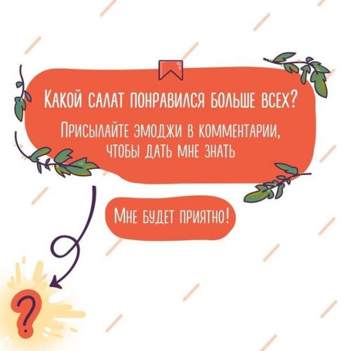 Салат - полезный спутник любого мясного блюда. 05