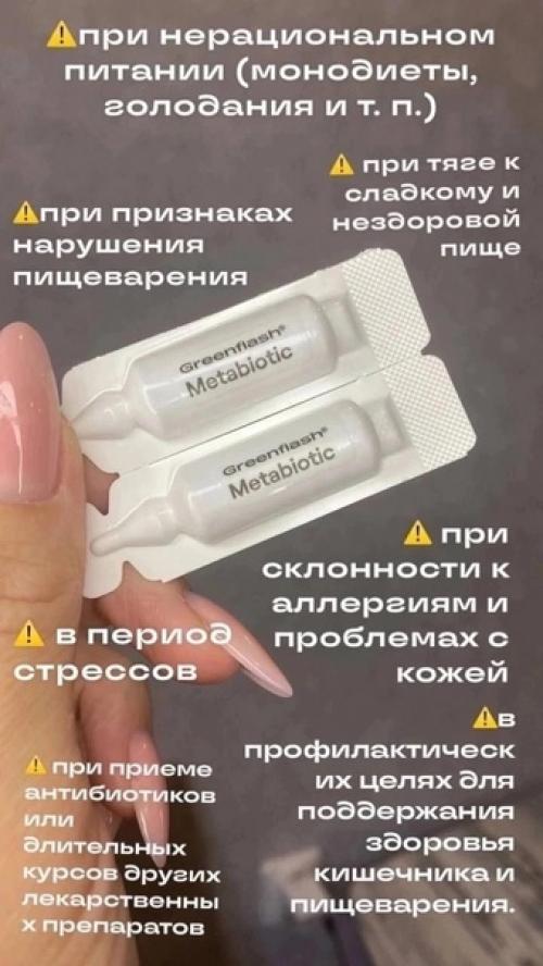 5 причин почему нужно пить метабиотик! 02