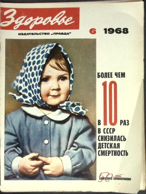Журнал Здоровье. Первый номер журнала вышел в 1955 году. 01