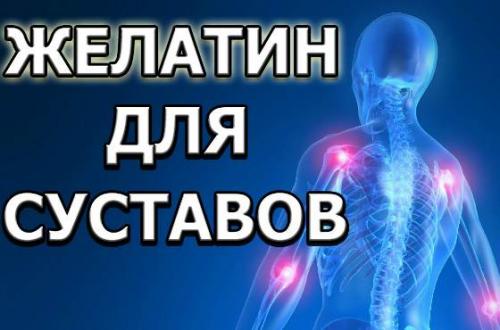 Для суставов полезен желатин. Желатин для суставов: миф или реальная помощь при травмах в спорте?
