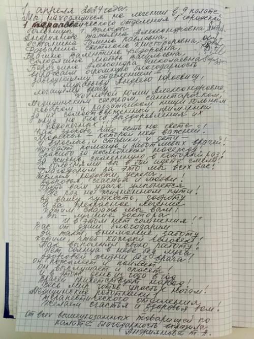 Вологжане! Мы, находящиеся на лечении в 9 палате 1 терапевтического отделения 1 городской больницы г. Вологды: 01