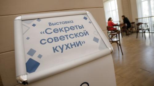 В ргсу открылась выставка Секреты Советской Кухни. В ргсу открылась выставка Секреты Советской Кухни.