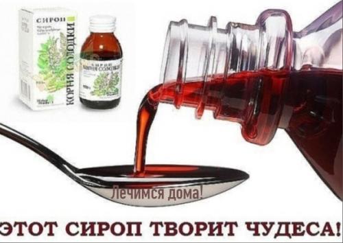 Чистка лимфосистемы - сироп солодки творит чудеса. Чистка лимфосистемы - сироп солодки творит чудеса.