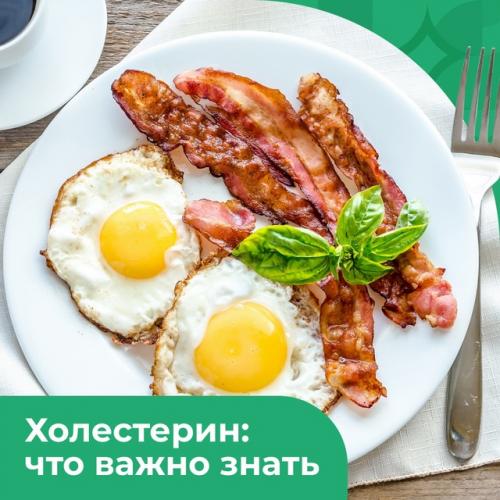 Мы держим холестерин под контролем. Мы держим холестерин под контролем.