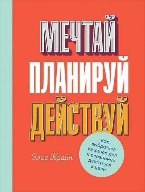 10 полезных книг, чтобы распланировать все свои дела. 06