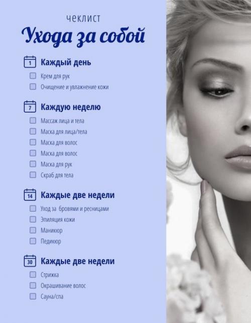 Красивая мама: планирование ухода за собой. 01