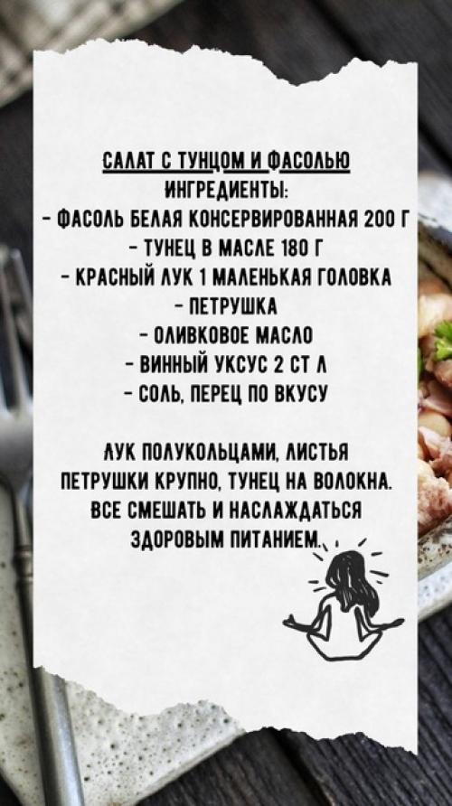 Салат с тунцом. 02