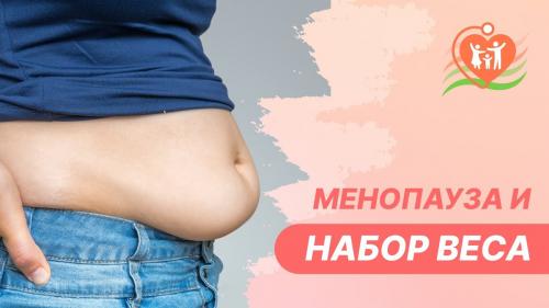 Как гормональные изменения после 50 лет влияют на процесс похудения. Почему женщины поправляются