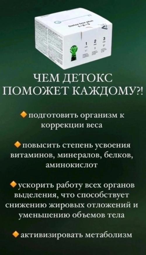 Вы знаете, как чувствует себя организм изнутри или просто привыкли к лишнему весу, отёкам, высыпаниям на коже и вечной усталости? 03