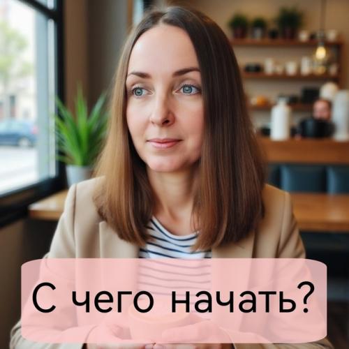 Я бы и начала, но это ж, наверное, сложно …. Я бы и начала, но это ж, наверное, сложно ….