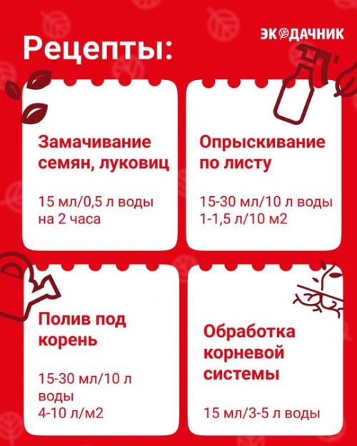 Биозащита от болезней - базовый биопрепарат для защиты сада, огорода и комнатных растений от болезней. 07